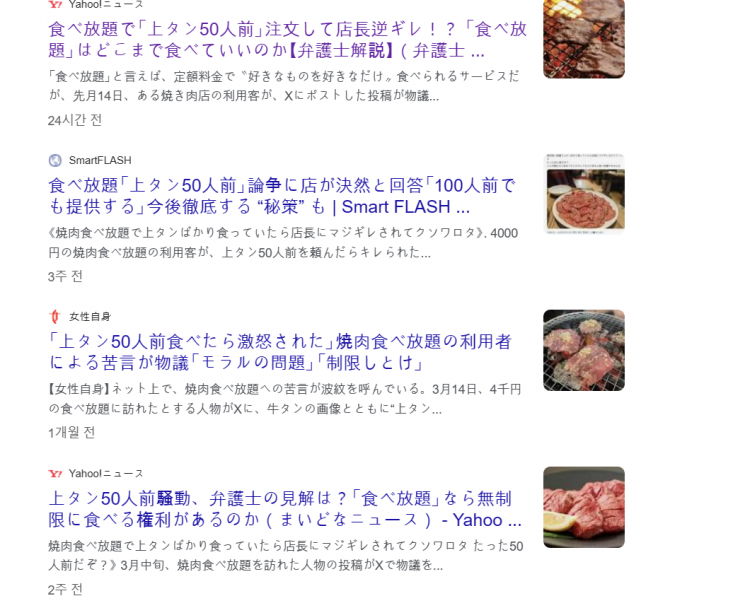 일본 포털사이트 야후 재팬에 오른 관련 기사들.(사진출처=야후 재팬)
