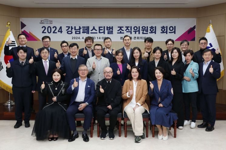 ‘2024 강남페스티벌 조직위원회’ 공식 출범