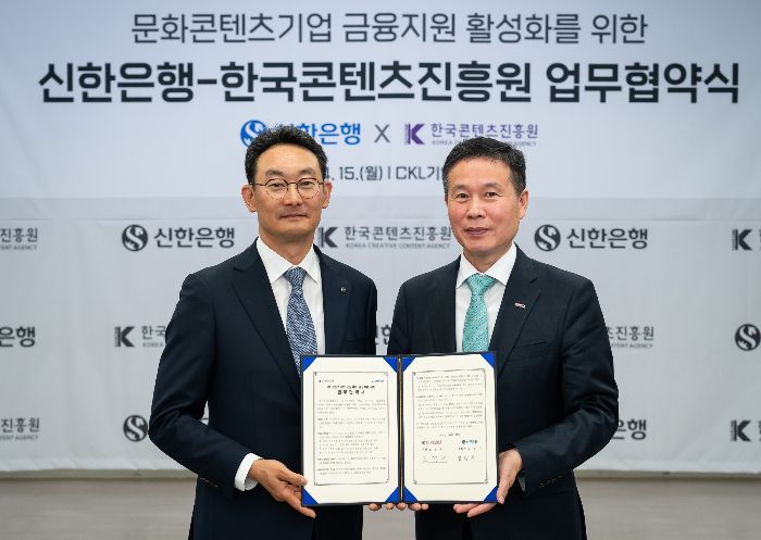 신한은행, 한국콘텐츠진흥원과 금융지원 활성화 업무협약