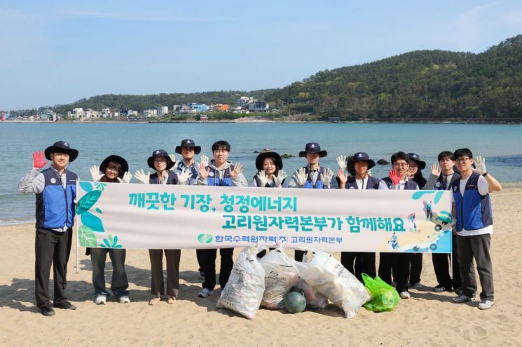 고리원자력본부 봉사대원들이 일광해수욕장 환경정화활동을 마친 후 기념촬영을 하고 있다.