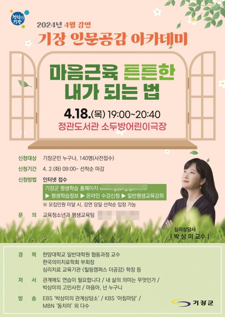 부산 기장군, ‘제1회 기장 인문공감 아카데미’ 강연 개최