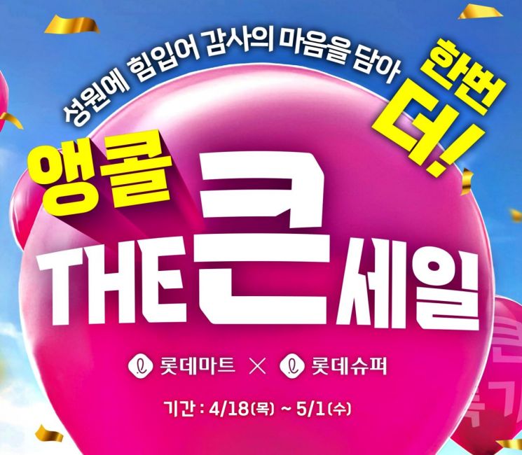 롯데마트·슈퍼, 소고기·초밥 '반값' …호주산 와규 3990원