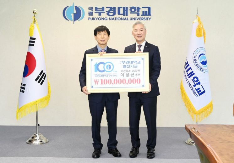 국립부경대 이성균 동문(왼쪽)이 발전기금 1억원을 기부하고 있다.