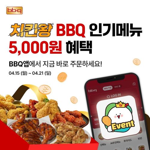 "봄나들이 치킨"…BBQ, 인기 메뉴 5종 5000원 할인