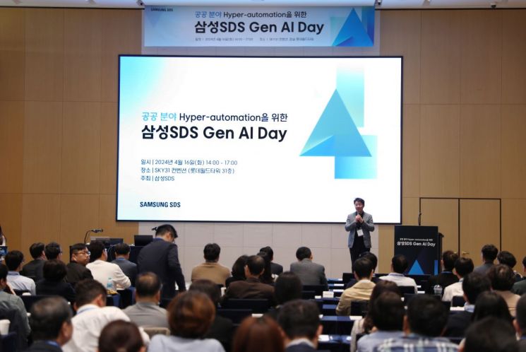 삼성SDS, 공공분야 혁신을 위한 'Gen AI Day' 세미나 개최