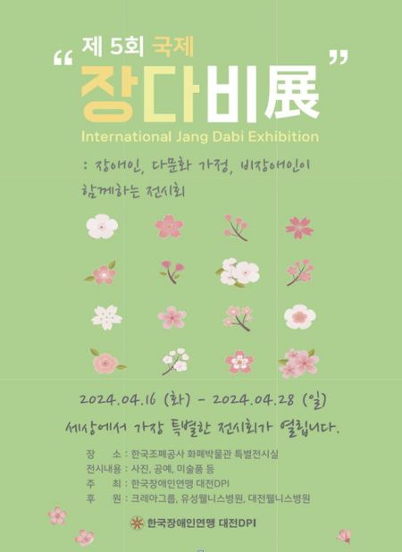 조폐공사, ‘장다비展’ 화폐박물관서 개최