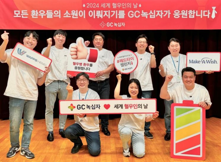 GC녹십자, '세계 혈우인의 날' 맞아 환아 '소원 성취' 캠페인 진행 