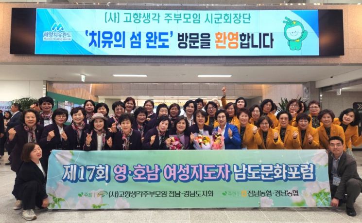 경남농협, ‘영·호남 여성지도자 남도문화포럼’ 개최