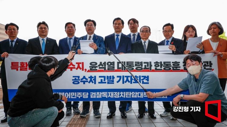 [포토] 민주당, '윤석열 대통령 공수처 고발'