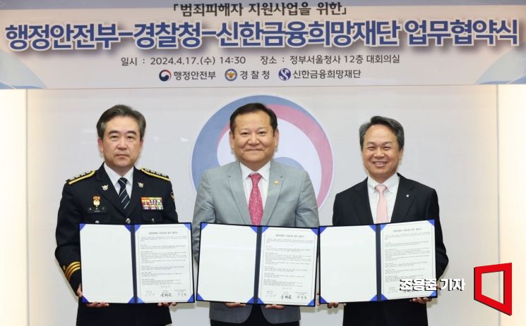 [포토] 기념촬영하는 윤희근, 이상민, 진옥동