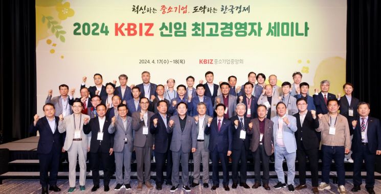 중기중앙회, '2024 KBIZ 신임 최고경영자 세미나' 개최