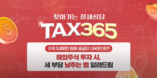 메리츠증권, 'Tax365'에 서학개미 절세전략 공개