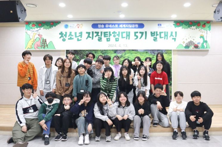 청송군,  유네스코 세계지질공원 ‘청소년 지질탐험대’ 발대식 개최