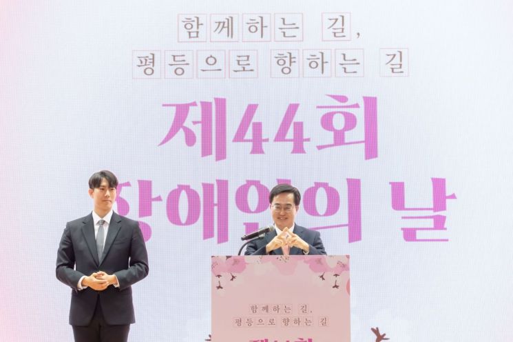 '장애인의 날' 행사 참석 김동연 "장애인 인권헌장에 따라 도정 펼칠 것"