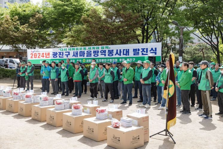 "해충·전염병 걱정마세요"... 광진구 새마을방역봉사대 발진식 개최