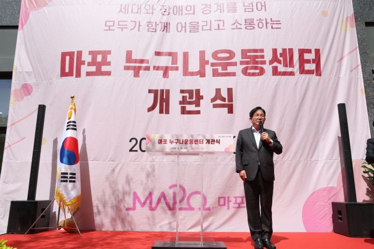 박강수 마포구청장 ‘누구나운동센터’ 개관식 참석