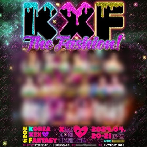 성인 페스티벌, 'K-XF' 홍보 포스터. [사진출처=한국성인콘텐츠협회 홈페이지 캡처]