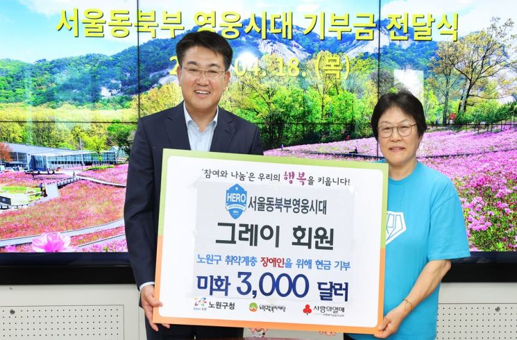 오승록 노원구청장 ‘서울 동북부 영웅시대’ 기부금 전달식’ 가져