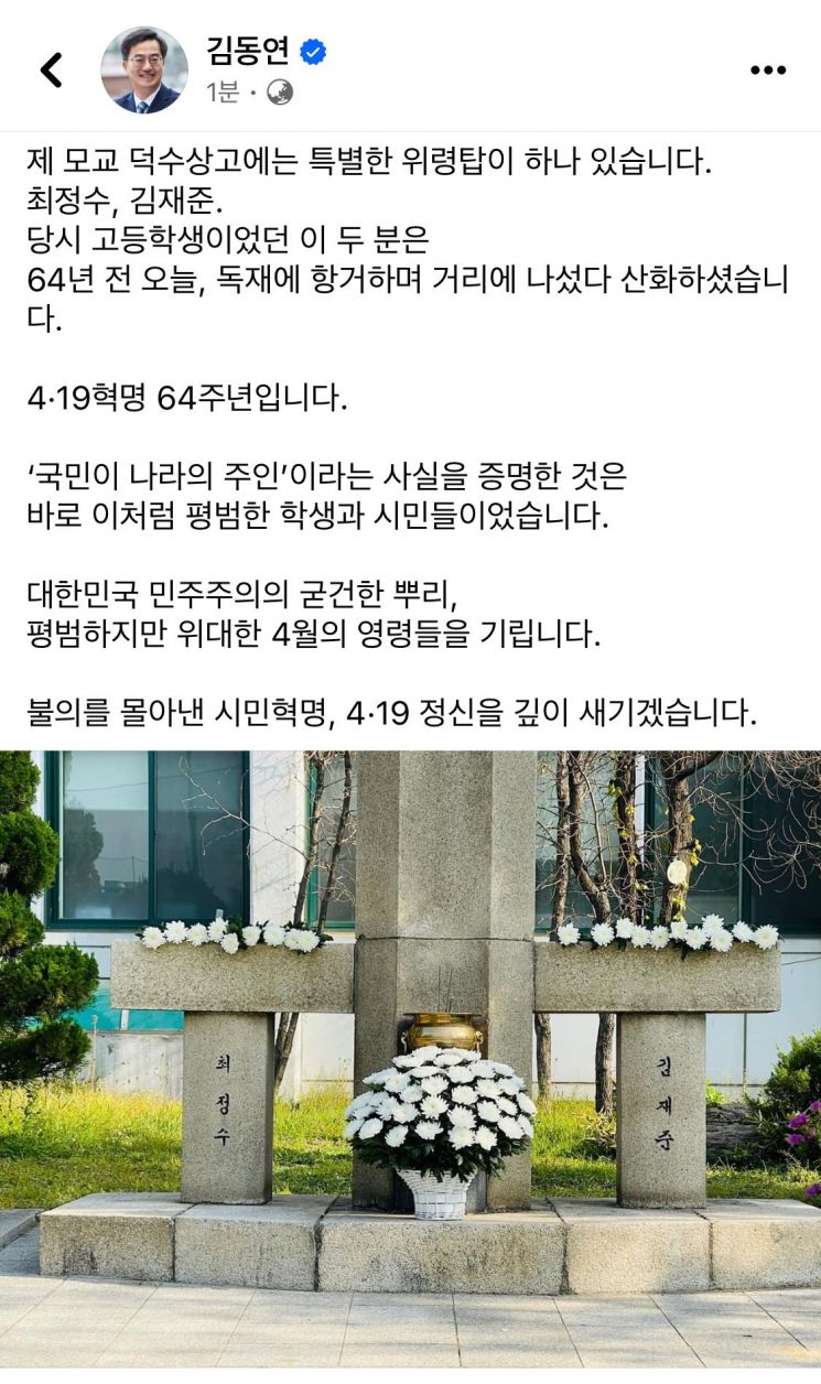 김동연 경기도지사가 19일 자신의 SNS에 올린 글과 사진