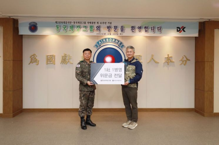 장세욱 부회장, 40년 인연 육군 제2신속대응사단 위문 방문