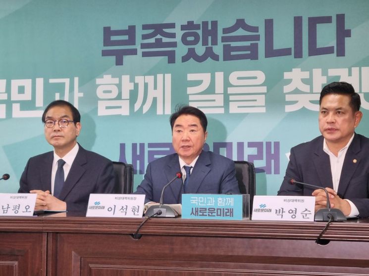 이석현 새로운미래 비상대책위원장이 19일 여의도 당사에서 제1차 비대위원회의를 주재하고 있다.