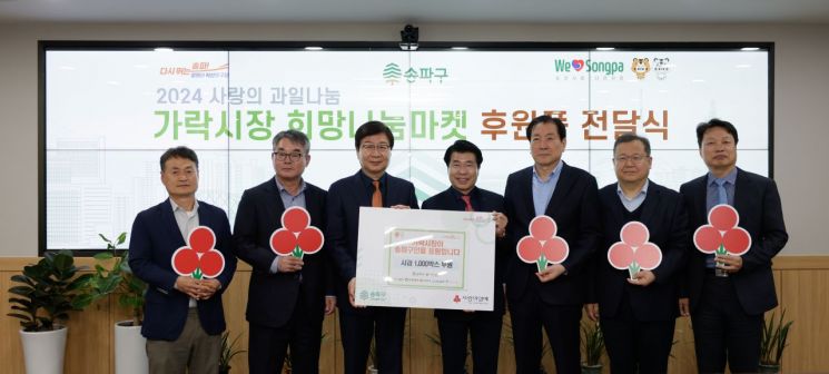 가락시장 청과법인 송파구 저소득층에 사과 1000박스 기부