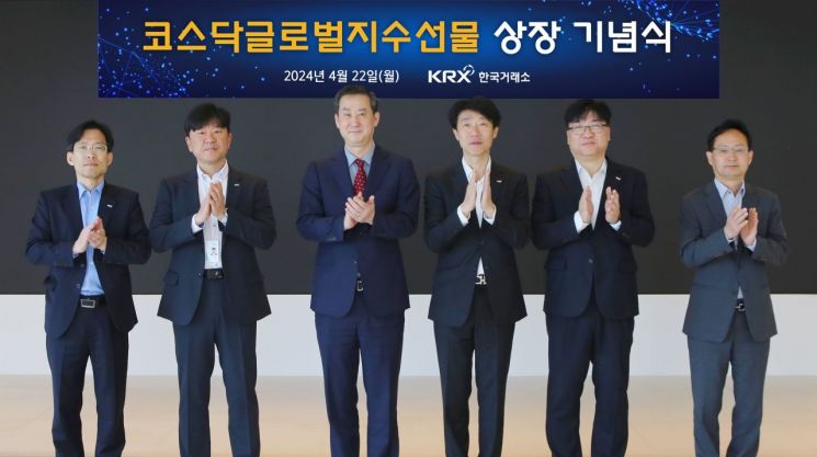 한국거래소, '코스닥글로벌지수선물' 거래 개시