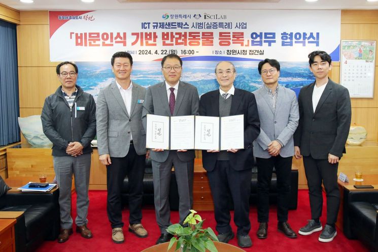 창원특례시, ICT 규제샌드박스 실증 특례 시범사업 추진