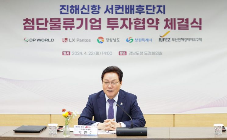 박완수 경남도지사가 창원 진해신항 서컨테이너 배후단지 첨단물류기업 투자협약 체결식에서 투자 기업들에게 감사를 전하고 있다. [사진제공=경남도청]