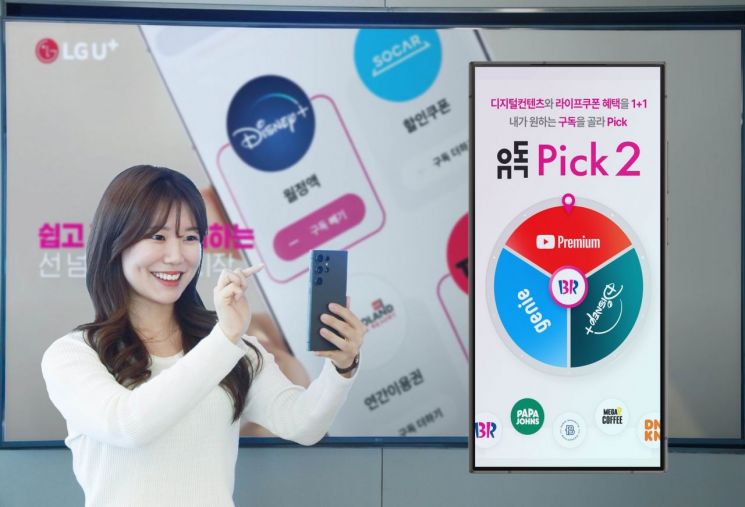 LGU+, '유독Pick2' 출시…원하는 OTT+라이프쿠폰 골라 할인 