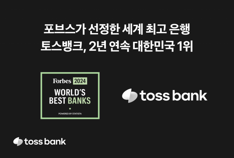 ‘포브스 선정’ 한국 최고의 은행은 어디