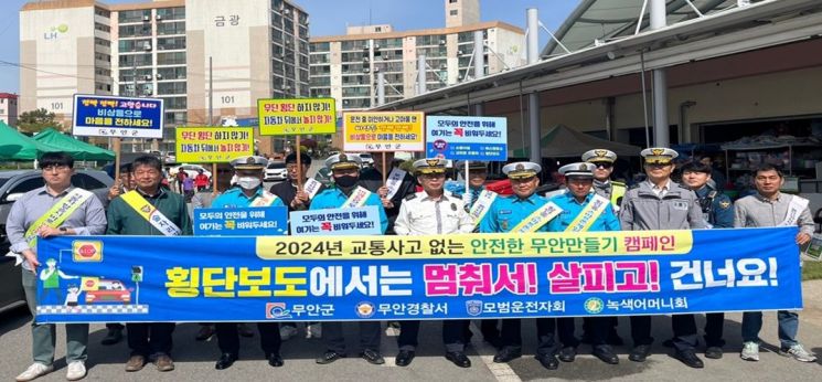 무안군, 전통시장에서 국민안전주간 캠페인 펼쳐