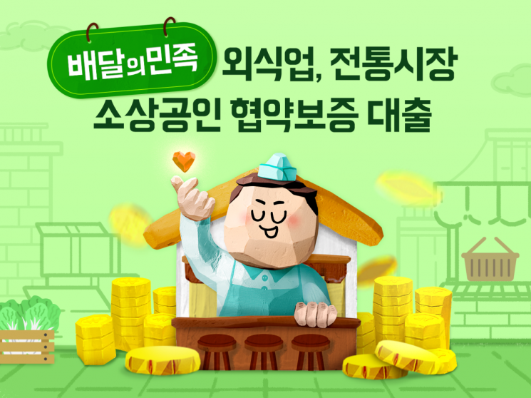 Baemin to Refund Up to 80% of Guarantee Fees for Agreement-Backed Loans