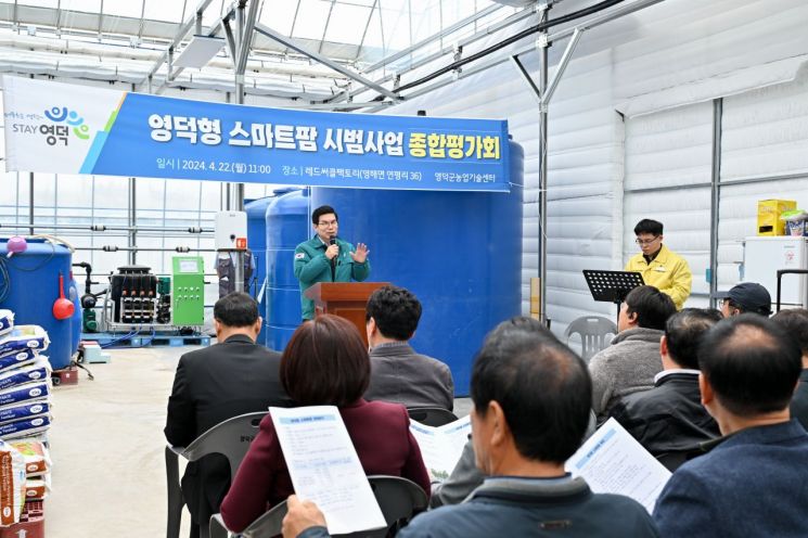 영덕형 스마트팜 종합평가회에서 인사말을 하는 김광열 영덕군수.