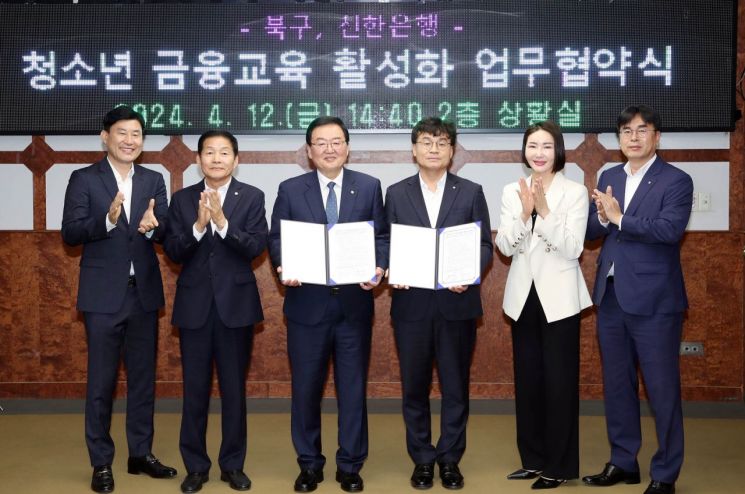 광주 북구, 신한은행과 ‘청소년 금융역량 강화’ 상호협력 