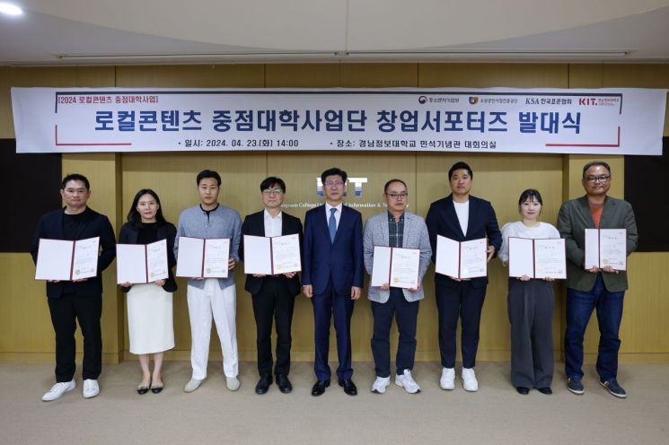 경남정보대, ‘로컬콘텐츠 중점대학사업단 창업서포터즈 발대식’ 개최
