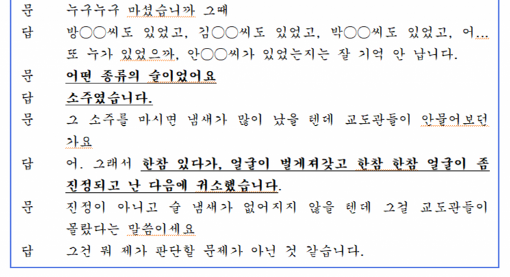 수원지검이 23일 공개한 4월 4일 이화영 피고인신문 법정 녹취록.