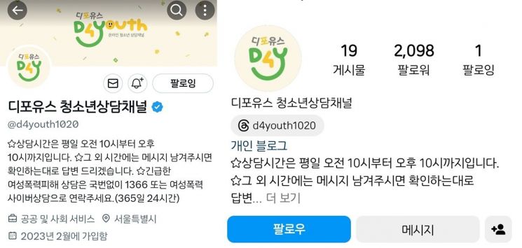 디포유스의 SNS 상담채널 [이미지출처=엑스, 인스타그램 캡처]