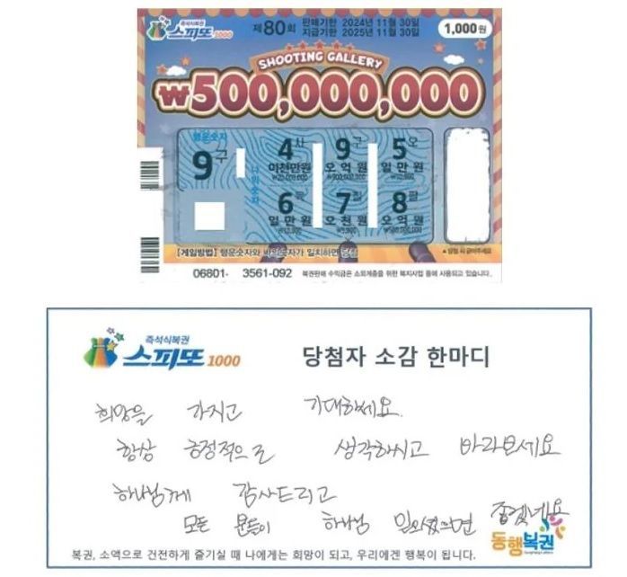 "항상 긍정적으로 바라보세요"…소소한 선행 베풀던 여성 5억 당첨