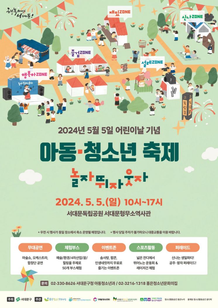 "어린이날 서대문독립공원으로"…서대문구, 아동·청소년 축제