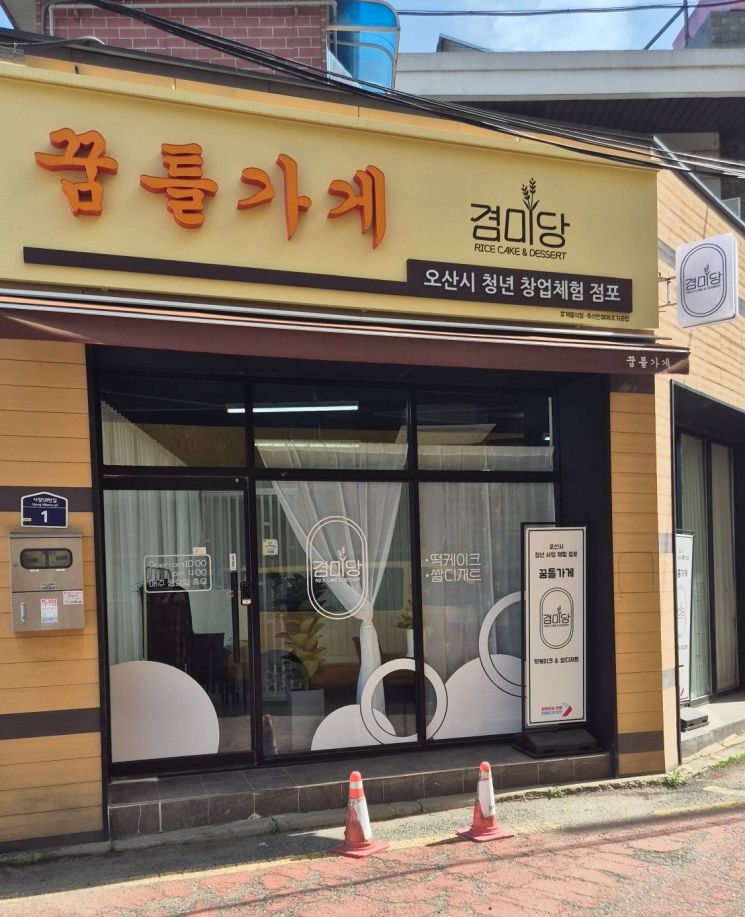 "청년 상인 꿈을 펼치세요"…오산시 '꿈틀가게' 입주자 모집