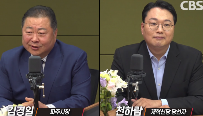 김경일 파주시장(왼쪽)과 천하람 개혁신당 당선인(오른쪽)이 라디오 방송에서 토론하고 있다. (사진=CBS '김현정의 뉴스쇼' 영상 갈무리)