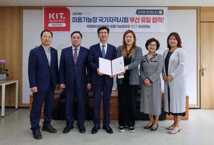 경남정보대 평생교육원 최은미 씨, 75회 미용기능장 합격
