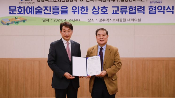 경북문화관광공사-월성원전, 홍보·예술활동 협력 업무협약  
