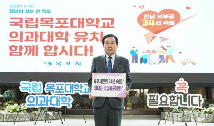 박홍률 목포시장이 목포대학교 의과대학 유치를 위한 캠페인에 참여했다. [사진제공=목포시]
