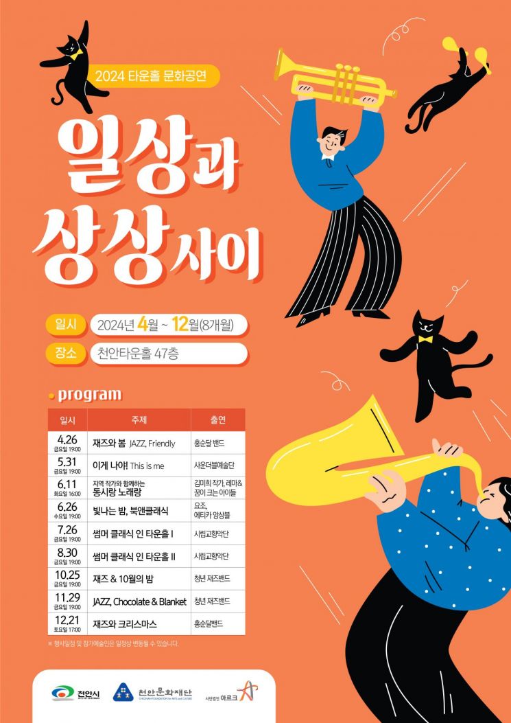 47층 전망대 '천안 타운홀'서 매달 문화예술 공연 