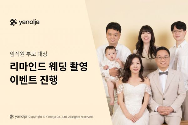 야놀자, 임직원 부모 대상 '리마인드 웨딩 촬영' 이벤트[사진제공=야놀자]