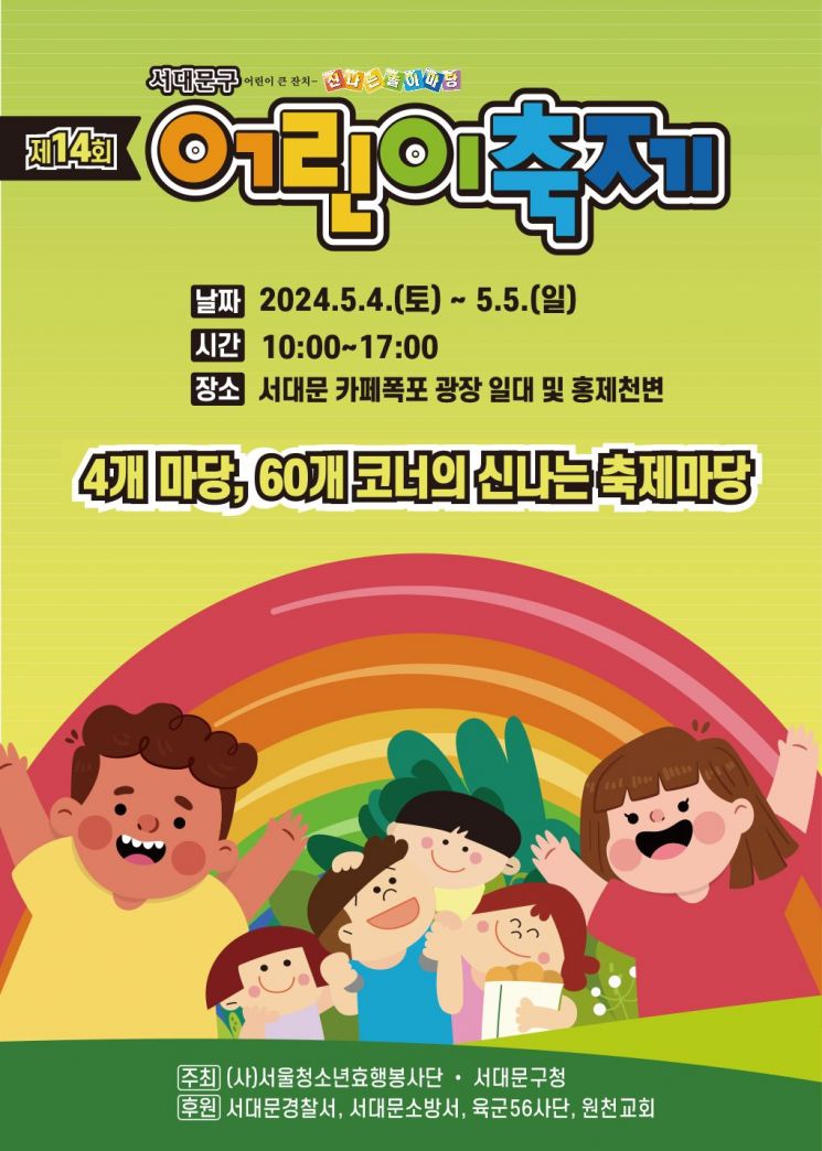 서대문구, 내달 4~5일 홍제천 카페폭포 일대서 어린이축제