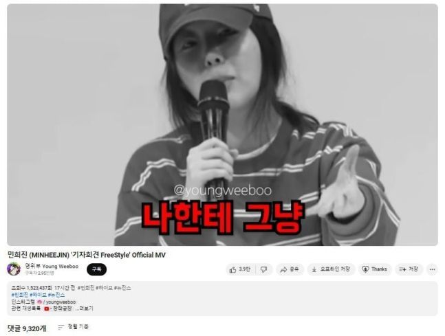 “대한민국 국힙은 민희진”…기자회견 패러디영상 조회수 폭발