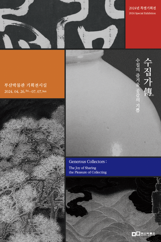 한국 최고 명품 한자리에!… 부산박물관, 특별기획전 개최